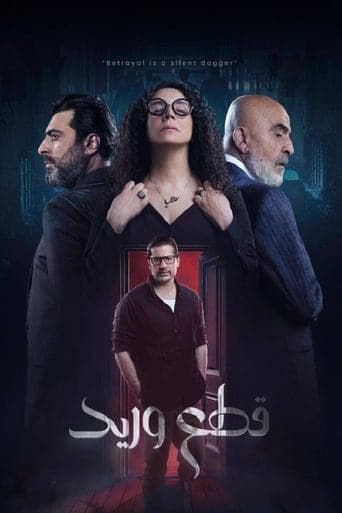 قطع وريد HD Full