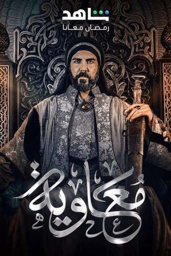 معاوية HD Full