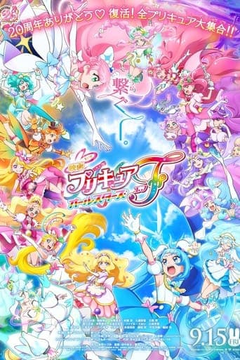 映画プリキュアオールスターズ F HD Full