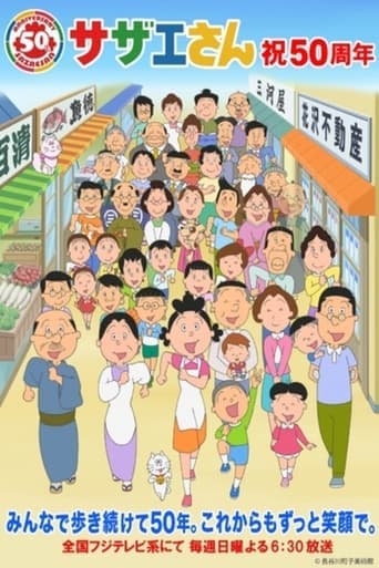 サザエさん HD Full