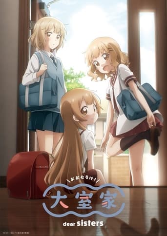 大室家 dear sisters HD Full