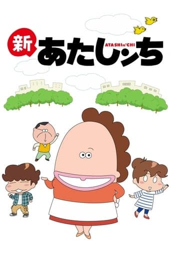 あたしンち HD Full